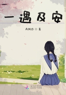 一遇及安
