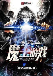 魔王游戲