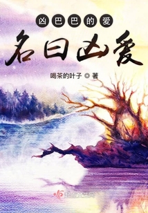 兇巴巴的愛名曰兇愛