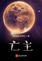 亡主在線閱讀