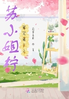 蘇小姐檸檬成精了吖在線閱讀