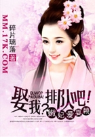 嫩妃爱耍赖:娶我?排队吧!