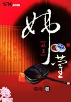 妖兰在线阅读