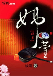 妖蘭