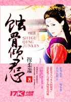 蝕骨傾君心在線閱讀