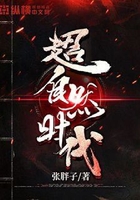 超自然时代