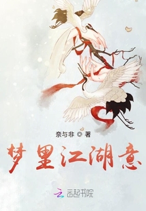 夢里江湖意