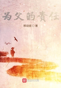 為父的責任