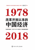 改革开放以来的中国经济：1978-2018