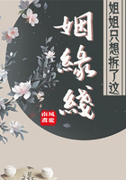 兰因絮果姻缘劫