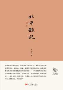 北平雜記