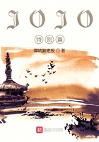 JOJO特别篇在线阅读
