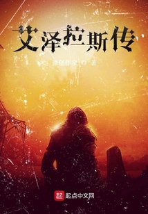 艾澤拉斯傳