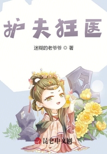 暴躁小醫妃：王爺，別太寵！