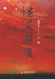 怪誕詭談