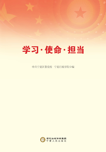 學習·使命·擔當