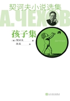 契訶夫小說選集·孩子集在線閱讀