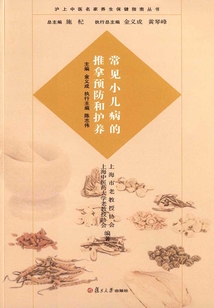 常見小兒病的推拿預防和護養