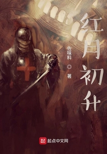 紅月初升