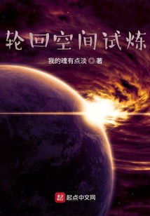 輪回空間試煉