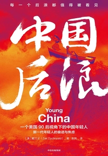 中國后浪