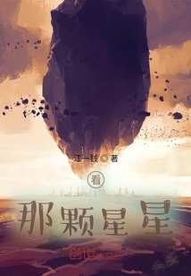看，那顆星星