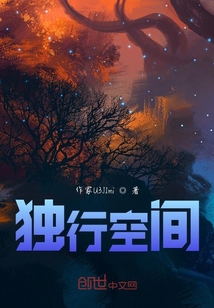 獨行空間
