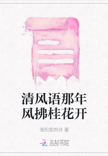 清風語那年風拂桂花開