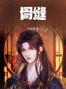 骨縫