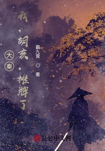 大秦：我，胡亥，攤牌了！
