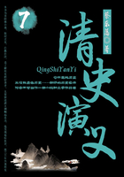 蔡?hào)|藩?dú)v史小說：清史演義（7）在線閱讀