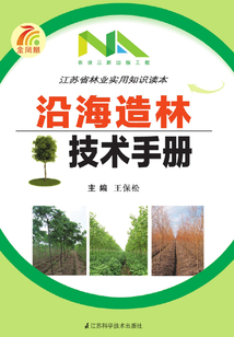 沿海造林技術手冊