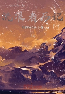 流浪者歷記