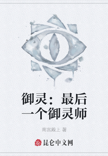 御靈：最后一個御靈師