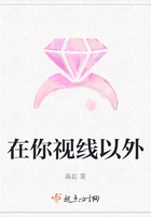 在你視線以外在線閱讀