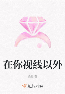 在你視線以外