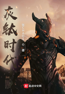 灰鈦時(shí)代
