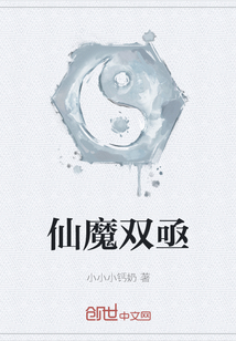 仙魔雙亟