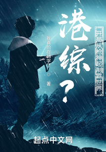 港綜?開局從槍神起制霸世界