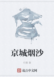 京城煙沙