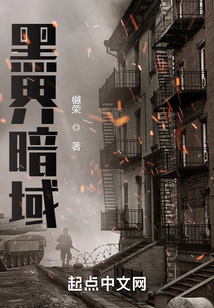 黑界暗域