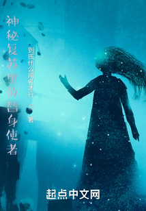 神秘復(fù)蘇里的替身使者