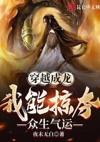 穿越成龙,我能掠夺众生气运在线阅读