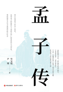 孟子傳