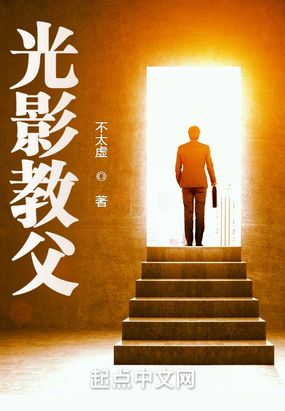 光影教父在线阅读