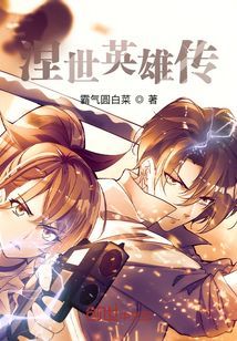 涅世英雄傳