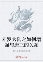 斗羅大陸之如何增強與唐三的關系在線閱讀
