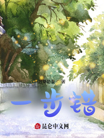 一步錯(cuò)