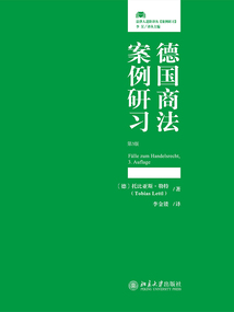 德國商法案例研習(第3版)