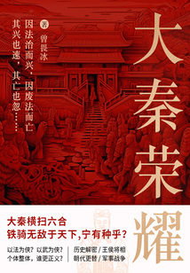 大秦荣耀(第1卷)